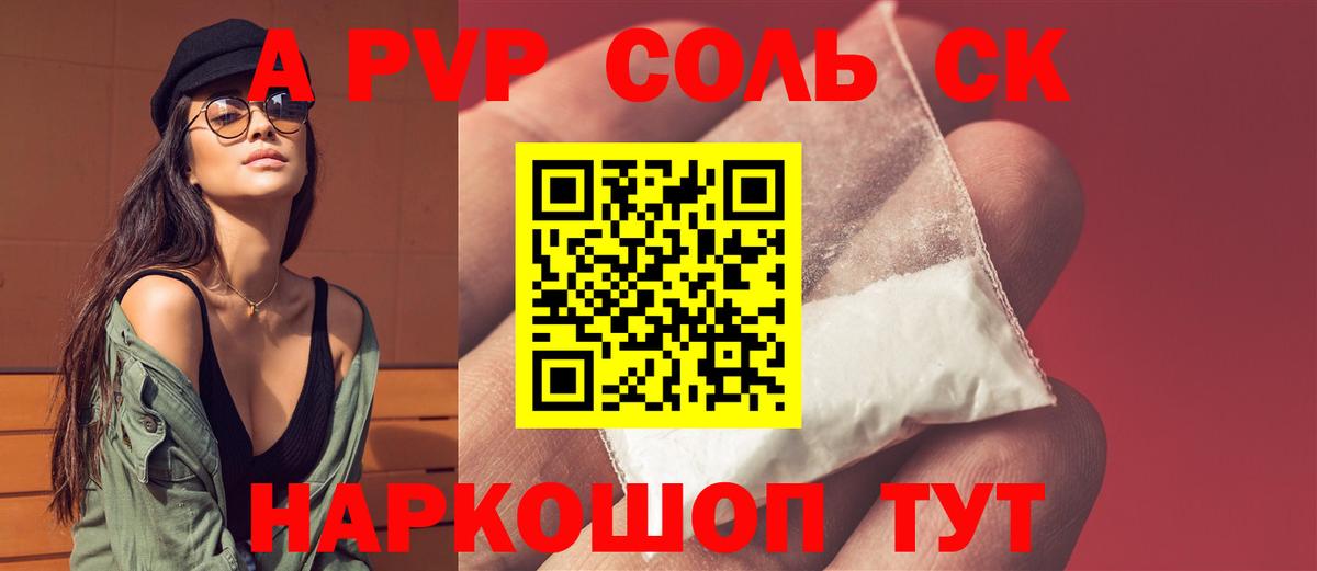 Alfa_PVP СК КРИС  Альфа ПВП VHQ  A-PVP Crystall  Вход с VPN  Дальнегорск 