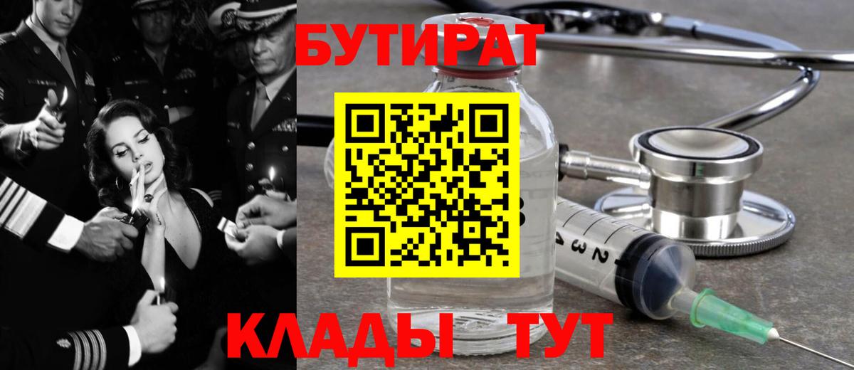 Бутират бутик  Вход с VPN  Бутират  Дальнегорск 