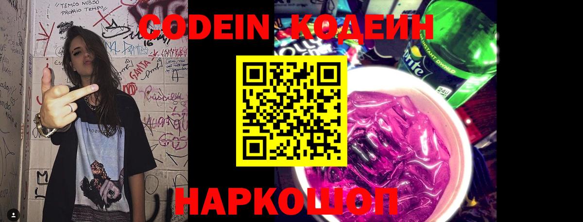 Дальнегорск  Кодеин напиток Lean (лин)  Вход с VPN  Кодеиновый сироп Lean Purple Drank 