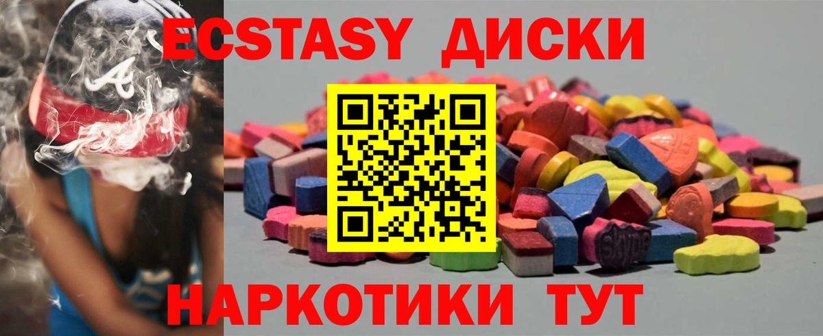 ЭКСТАЗИ диски Дальнегорск