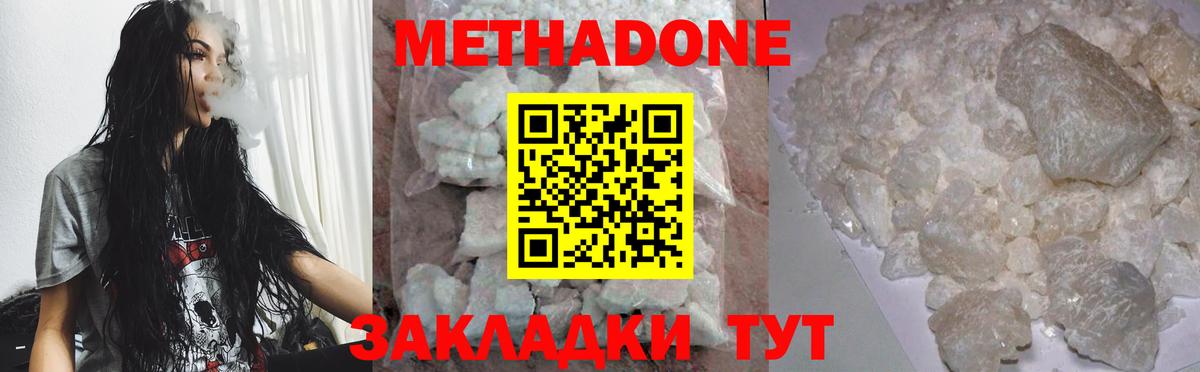 Дальнегорск  МЕТАДОН мёд  Метадон VHQ  Вход с VPN 