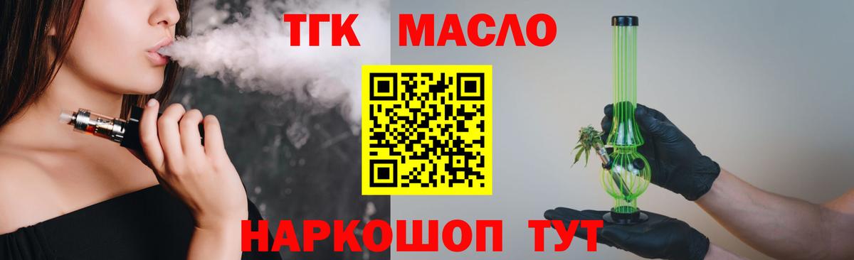 ТГК THC oil Дальнегорск